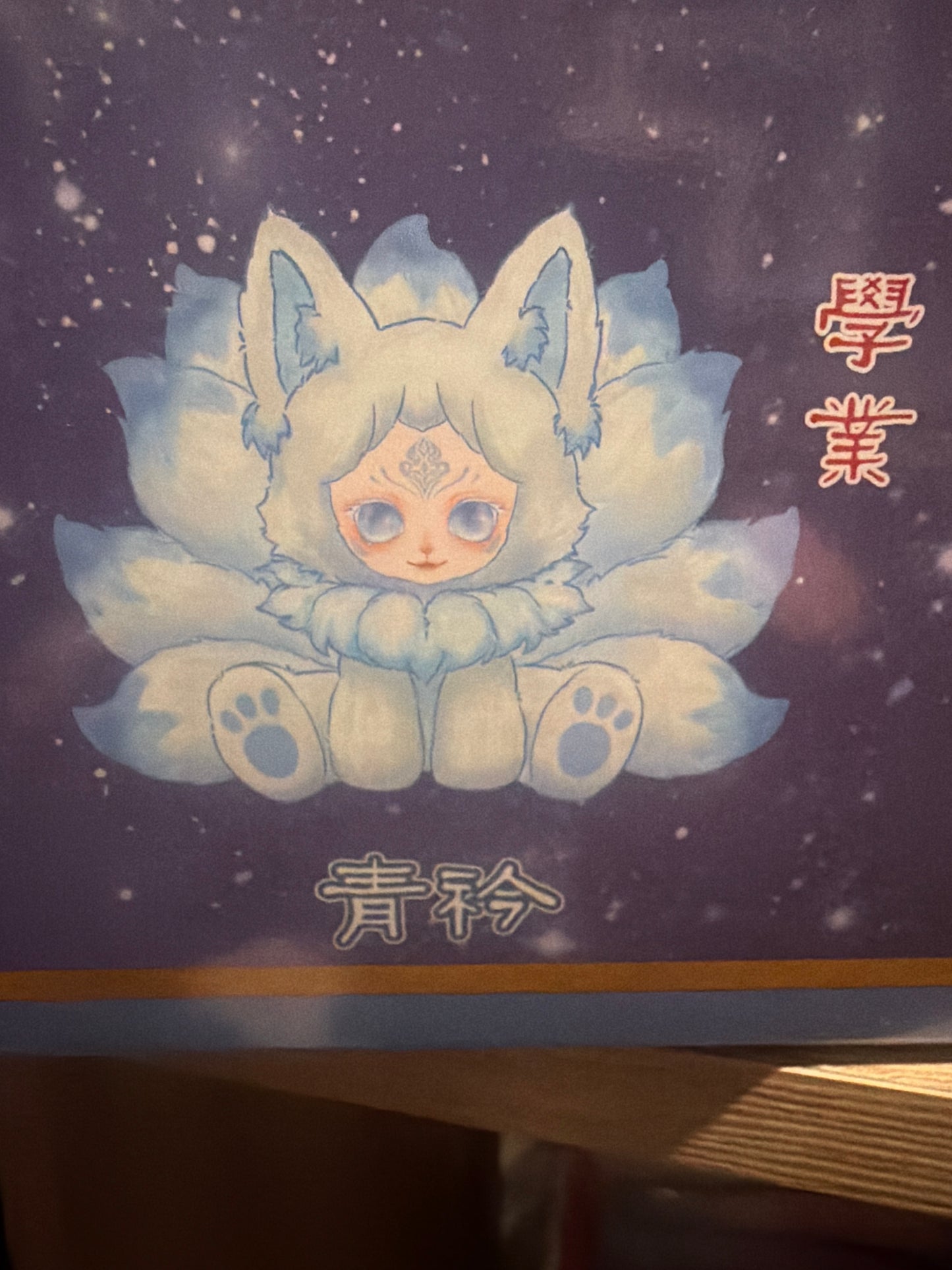 Live Show Claim Party Plushy 9 Tail Fox Blind Box