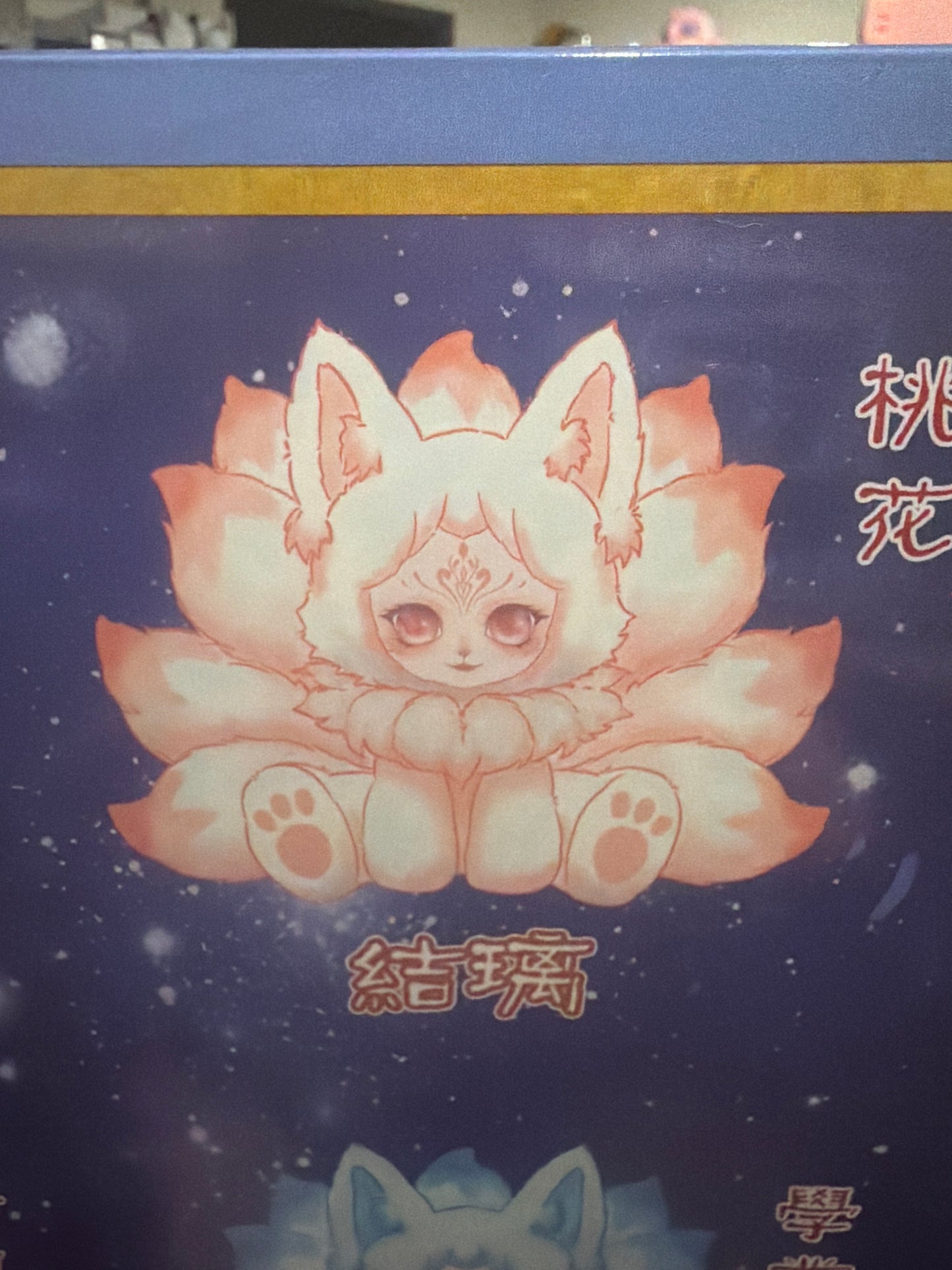 Live Show Claim Party Plushy 9 Tail Fox Blind Box