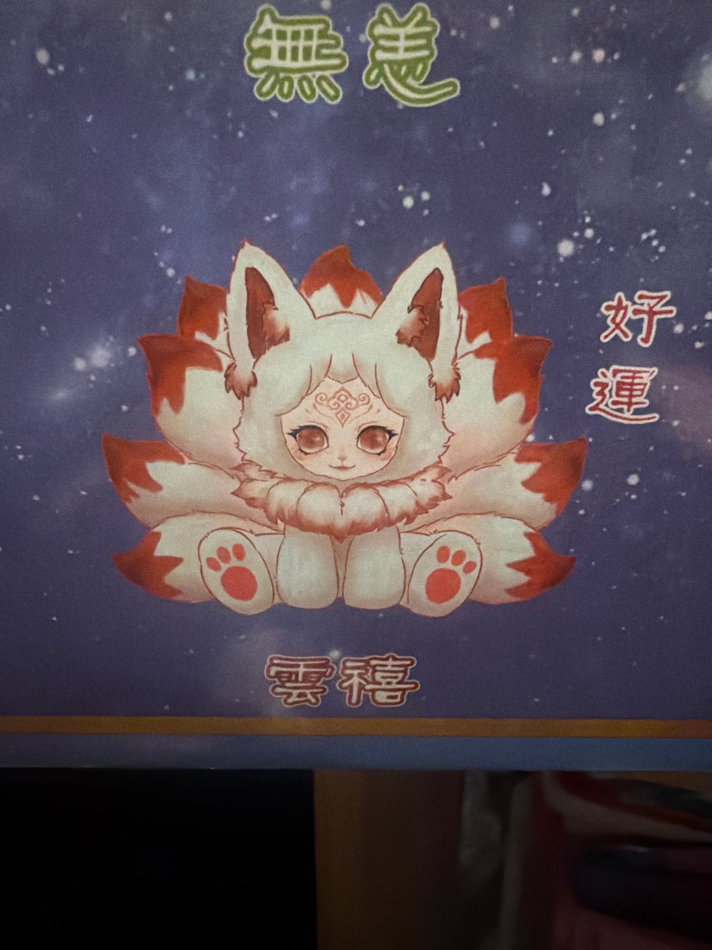 Live Show Claim Party Plushy 9 Tail Fox Blind Box