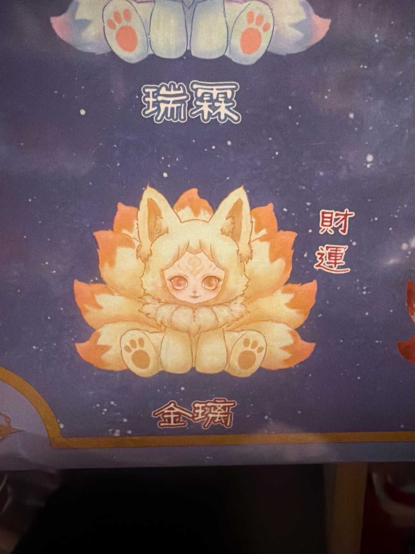 Live Show Claim Party Plushy 9 Tail Fox Blind Box